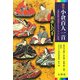 原色小倉百人一首―朗詠CDつき(シグマベスト) [単行本]