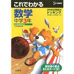 ヨドバシ Com これでわかる数学 中学3年 新学習指導要領対応 シグマベスト 全集叢書 通販 全品無料配達