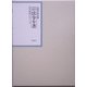 昭和年間 法令全書〈第18巻-14〉昭和19年 [全集叢書]