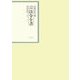 昭和年間 法令全書〈第19巻-13〉昭和20年 [全集叢書]