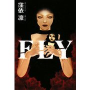 FLY(扶桑社文庫) [文庫]