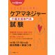 スゴくわかりやすいケアマネジャー(介護支援専門員)試験〈平成19年度版〉 [全集叢書]