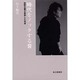 時代をノックする音―佐野元春が疾走した社会 [単行本]