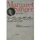 マーガレット・サンガー―嵐を駆けぬけた女性 [単行本]