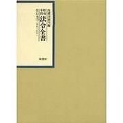 昭和年間 法令全書〈第13巻 7〉昭和14年 [全集叢書]