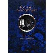 Scope [単行本]