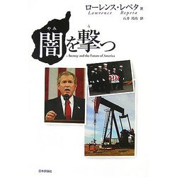 闇を撃つ [単行本]