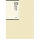 昭和年間 法令全書〈第23巻-8〉昭和24年 [全集叢書]
