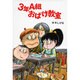 3年A組おばけ教室（水木しげるのおばけ学校 6） [単行本]