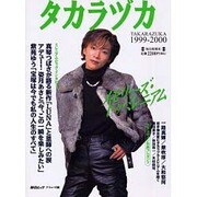 タカラヅカ 1999-2000（毎日ムック） [ムックその他]