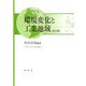 環境変化と工業地域 改訂版 [単行本]