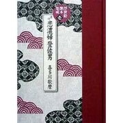 喜多川歌麿『道行恋濃婦登佐男』(浮世絵艶本集成〈1〉) [単行本]