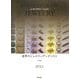世界のジュエリーアーティスト〈下巻〉―CONTEMPORARY JEWELRY [単行本]