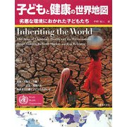 子どもと健康の世界地図―劣悪な環境におかれた子どもたち [単行本]