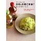ウー・ウェンの太白&太香ごま油でもっとおいしく―生搾り・焙煎ごま油だから、シンプルが一番! [単行本]