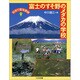 富士のすそ野のメダカの学校―科学で環境探検 [全集叢書]