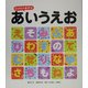 どこどこ?セブン あいうえお [絵本]