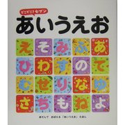 どこどこ?セブン あいうえお [絵本]