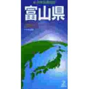 富山県（日本分県地図 16） [全集叢書]