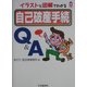 イラストと図解でわかる 自己破産手続Q&A(CK BOOKS) [全集叢書]