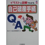 イラストと図解でわかる 自己破産手続Q&A(CK BOOKS) [全集叢書]