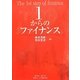1からのファイナンス [単行本]