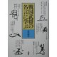戦国武将の名言に学ぶ [単行本]