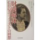 財閥解体―GHQエコノミストの回想 [単行本]