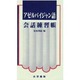 アゼルバイジャン語会話練習帳 [単行本]