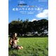 虹色ハワイのロコ遊び―J-WAVE 81.3FM COLORS of HAWAII(地球の歩き方BOOKS) [単行本]