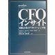 CFOインサイト―常勝企業のアウトソーシング術 [単行本]