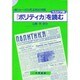 (新)ユーゴの代表的日刊紙『ポリティカ』を読む [単行本]