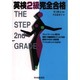 英検2級完全合格 [全集叢書]