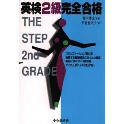 英検2級完全合格 [全集叢書]