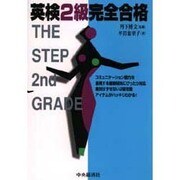 英検2級完全合格 [全集叢書]