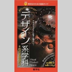 赤本866 デザイン系学科をめざすあなたへ [新書]