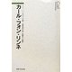 カール・フォン・リンネ [単行本]