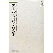 カール・フォン・リンネ [単行本]