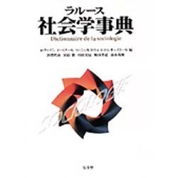 ラルース 社会学事典 [事典辞典]