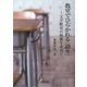 教室でひらかれる"語り"―文学教育の根拠を求めて [単行本]