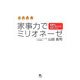 家事力でミリオネーゼ―目指せ!フランチャイズのオーナー [単行本]
