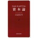 資本論 7 第2巻第3分冊 [文庫]