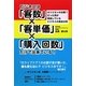 ビジネスは「客数」×「客単価」×「購入回数」だけで出来ている!―ホリエモンの左腕?だった男が実践しているビジネスの黄金法則 [単行本]