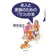 本人と家族のための「うつ」の本 [単行本]
