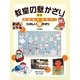 教室の壁かざり 秋・冬―学校をかざろう!たのしい壁かざり [全集叢書]