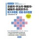 京都市・宇治市・舞鶴市・城陽市・長岡京市の短大卒程度/初級・高卒程度〈2013年度版〉(京都府の公務員試験対策シリーズ) [単行本]