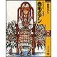赤毛のアン(春陽堂くれよん文庫) [文庫]