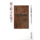 蟹工船・不在地主(小林多喜二名作ライブラリー〈2〉) [全集叢書]