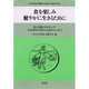 食を楽しみ健やかに生きるために－食と栄養にかかわった学会50年の歩みと会員のエッセイ [単行本]