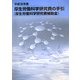厚生労働科学研究費の手引〈平成18年度〉―厚生労働科学研究費補助金 [単行本]